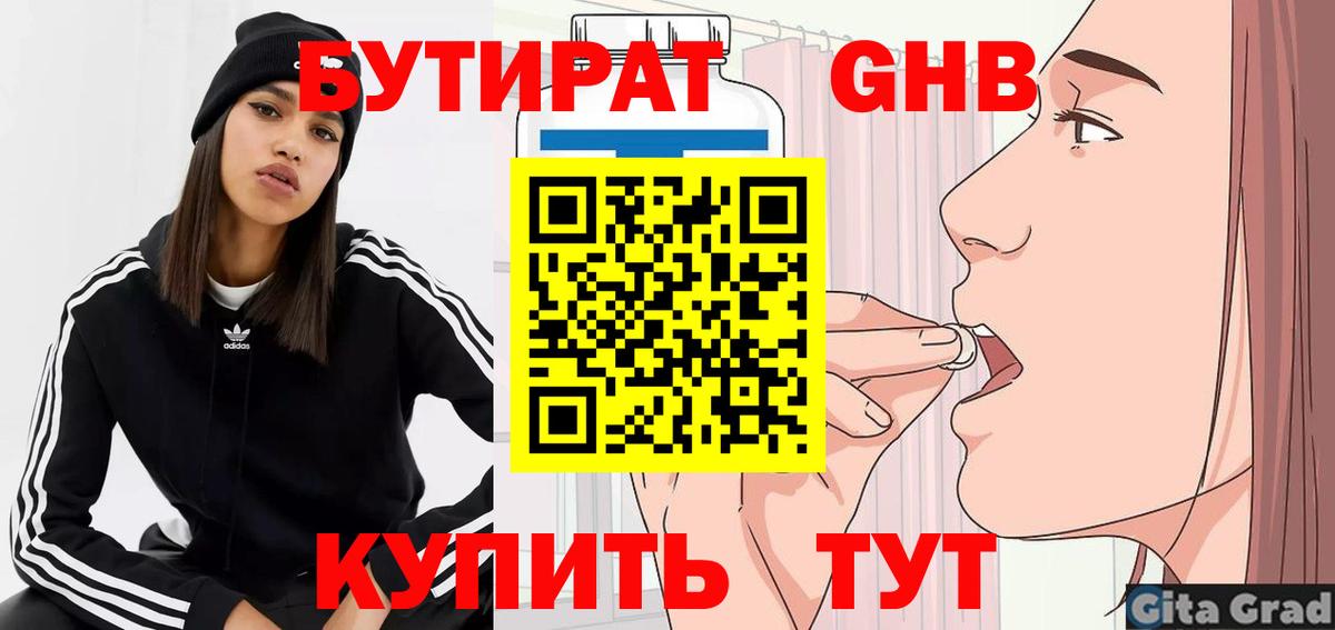 Гусь-Хрустальный  БУТИРАТ  Вход с VPN  БУТИРАТ вода 