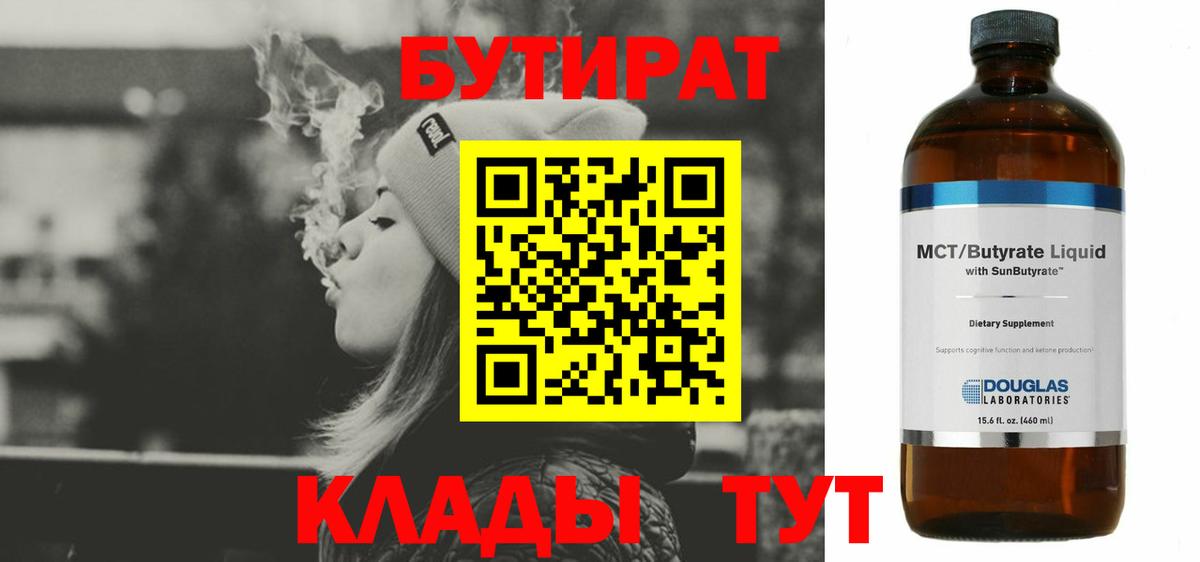 Бутират Butirat Гусь-Хрустальный