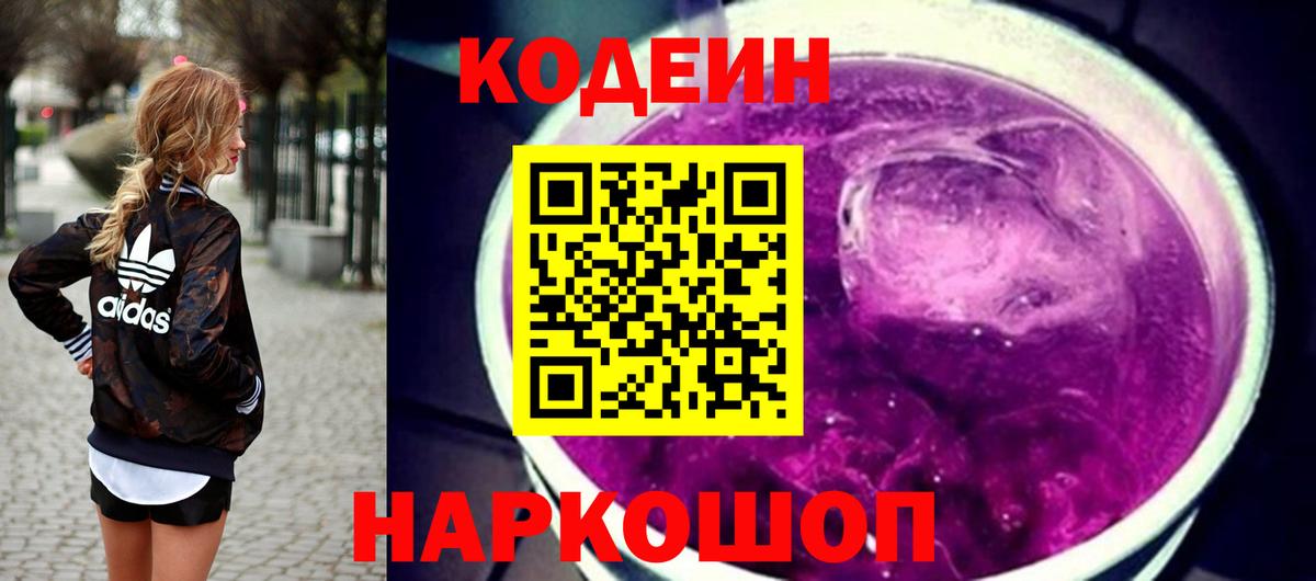 дарнет шоп  Вход с VPN  Кодеиновый сироп Lean Purple Drank  Гусь-Хрустальный  Codein напиток Lean (лин) 